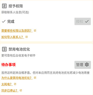 FairEmail邮箱app