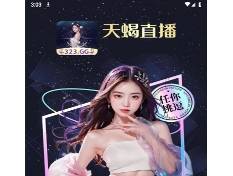 天蝎直播最新版