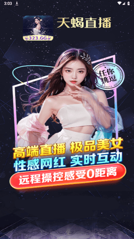 天蝎直播最新版