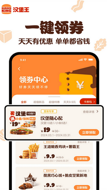 汉堡王最新版