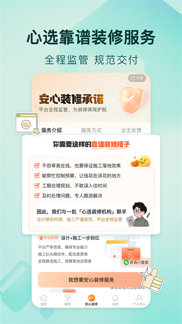 好好住app