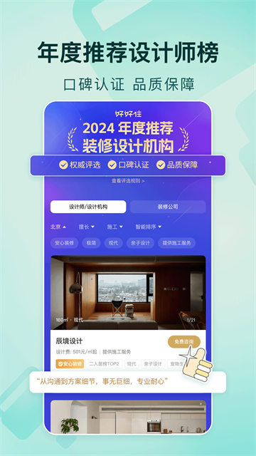 好好住app