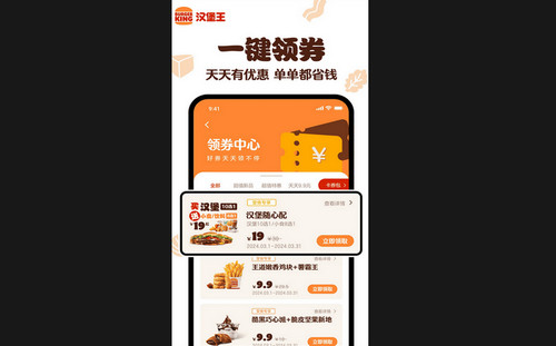 汉堡王最新版