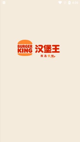 汉堡王最新版