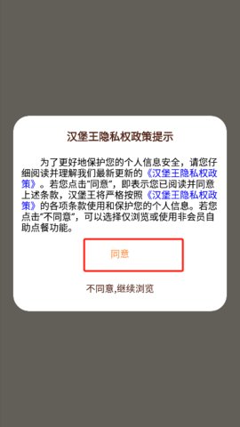 汉堡王最新版