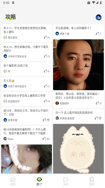 躺平兼职2025最新版