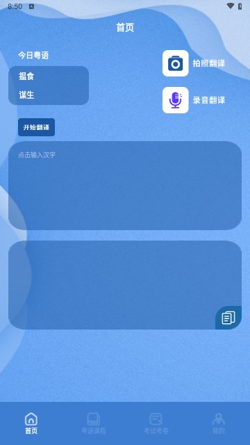 港澳翻译宝典手机版