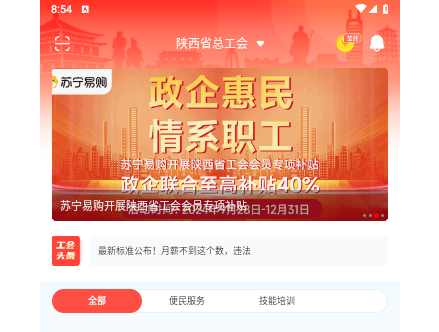 陕西工会2025最新版