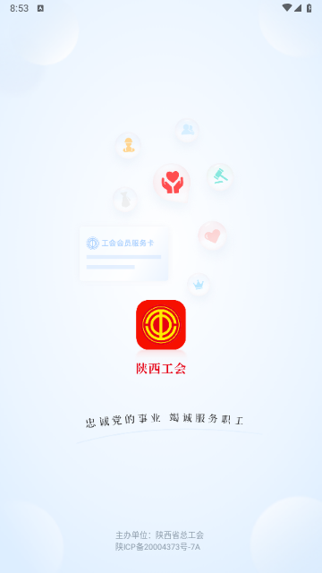 陕西工会2025最新版
