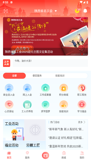 陕西工会2025最新版