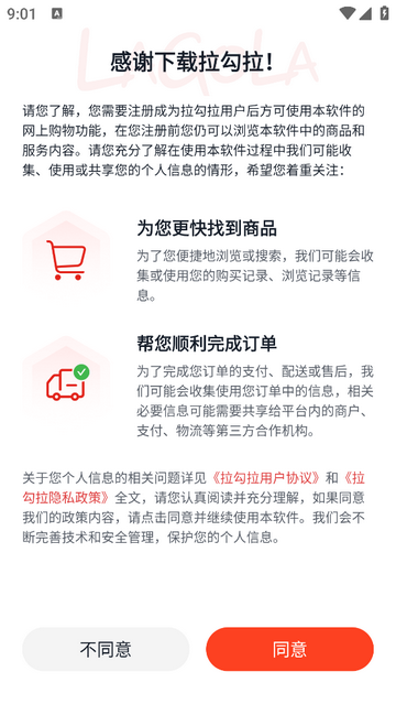 拉勾拉安卓版