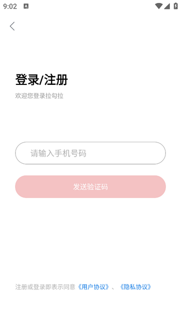 拉勾拉安卓版