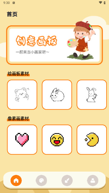 proate绘画手机版