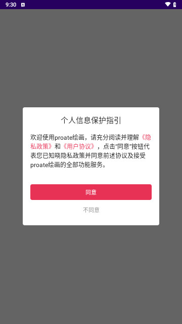 proate绘画手机版