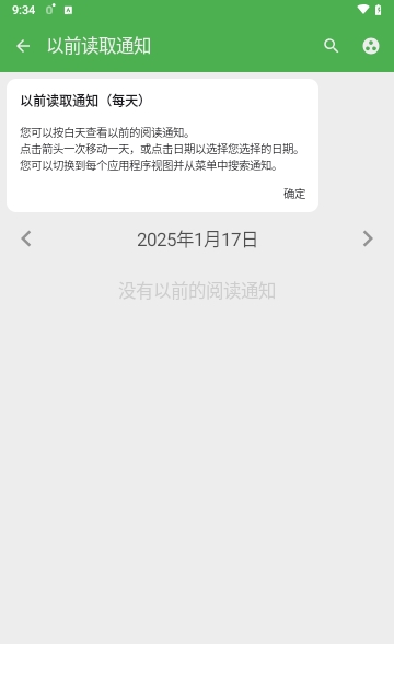 通知历史专业版