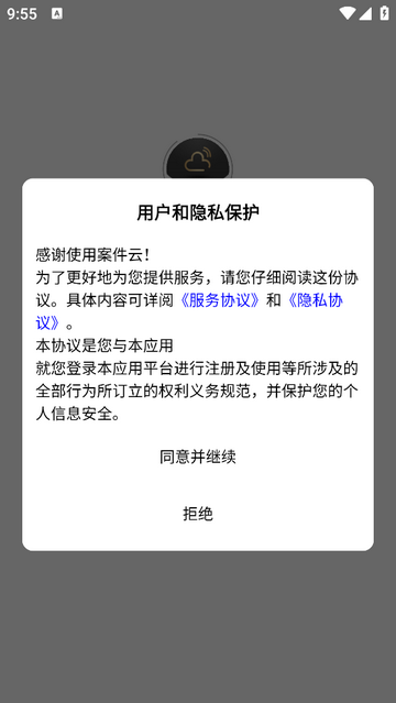 案件云安卓版