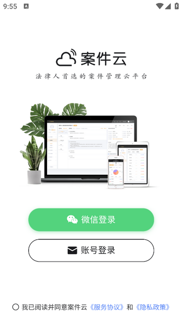 案件云安卓版