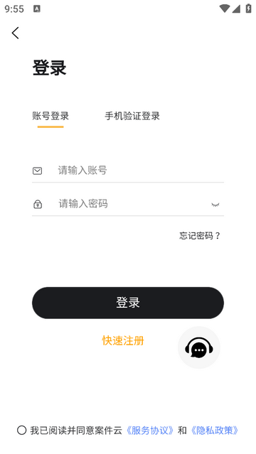 案件云安卓版