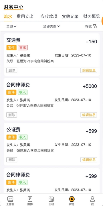 案件云安卓版