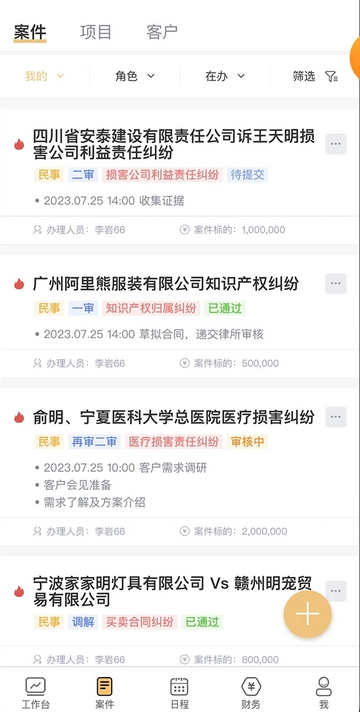 案件云安卓版