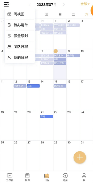案件云安卓版