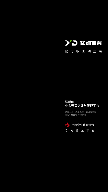 亿动体育官方版