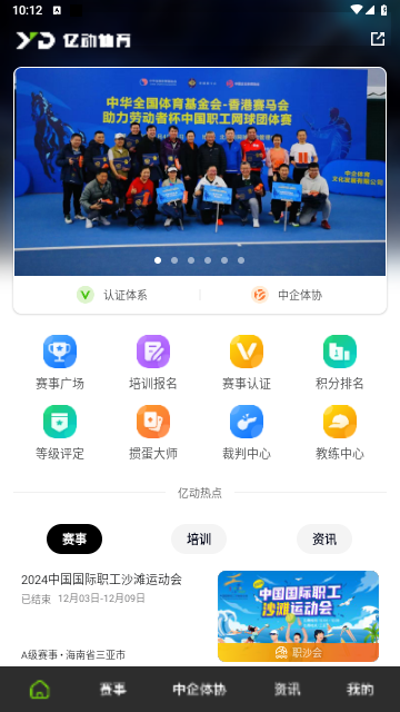 亿动体育官方版