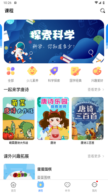 课本点读通手机版