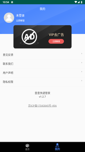查查快递管家app