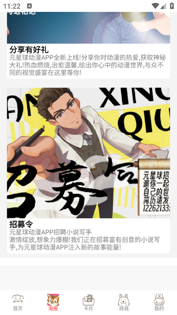 元星球漫画app安卓版