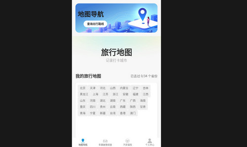 智行地图安卓版