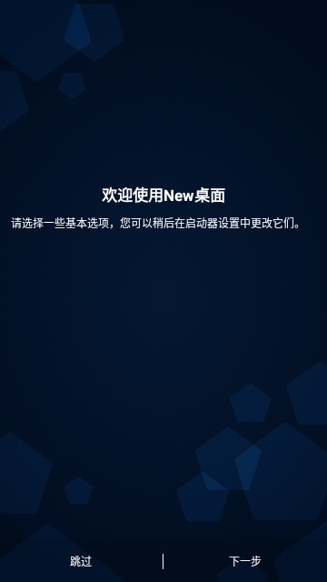New Launcher启动器APP
