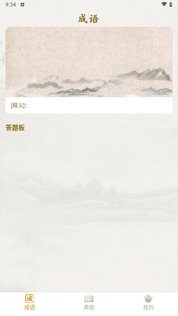 不倦成语最新版