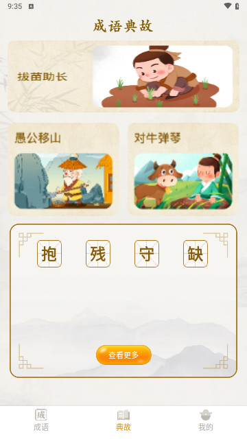 不倦成语最新版