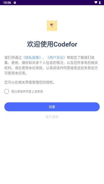 Codefor最新版