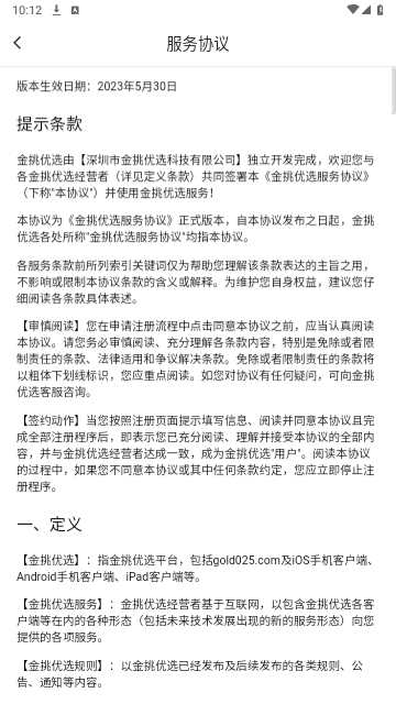 金挑优选2025最新版