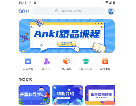 Anki最新版