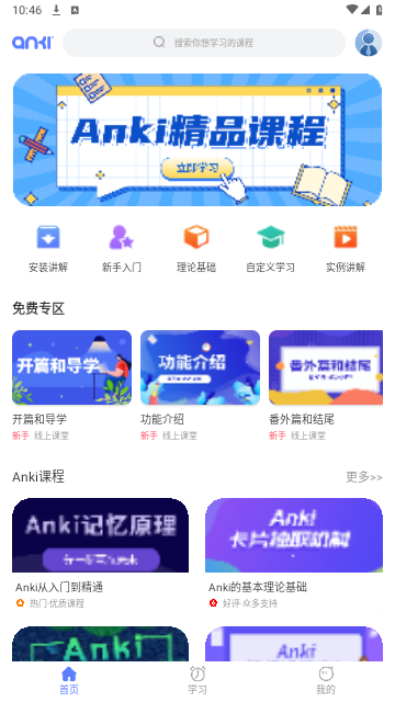 Anki最新版