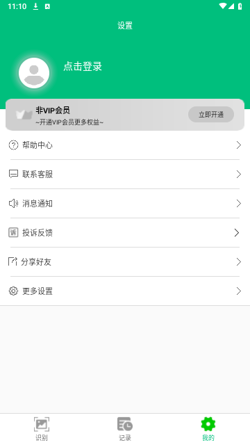 图片转文字助手手机版