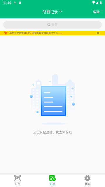 图片转文字助手手机版