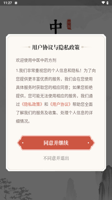 中医中药方剂最新版