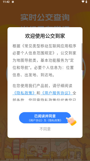 公交到家最新版