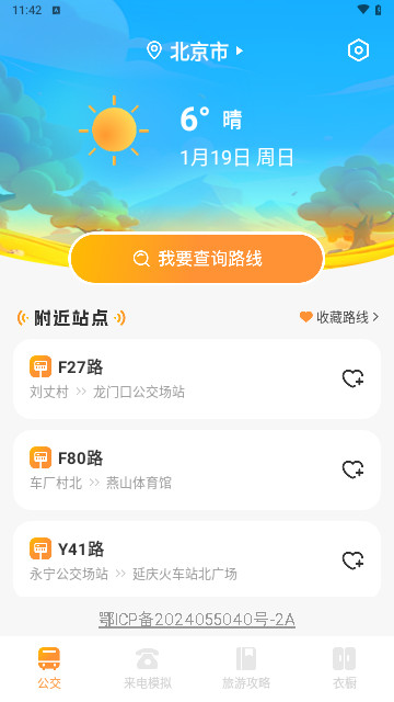 公交到家最新版