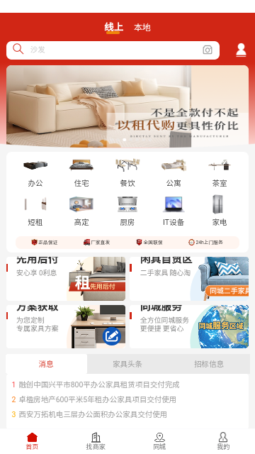 俱享租2025最新版