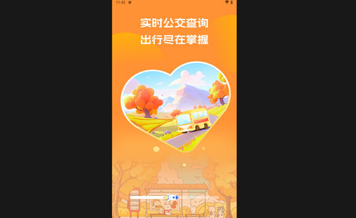 公交到家最新版