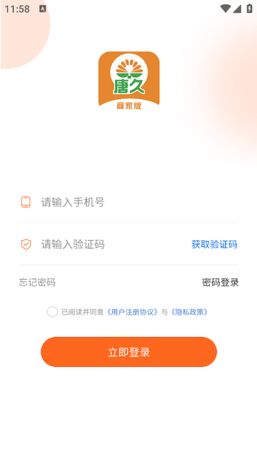 唐久商家版app