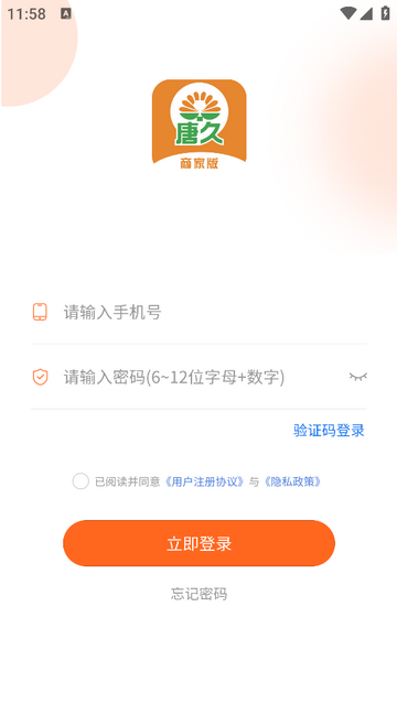 唐久商家版app