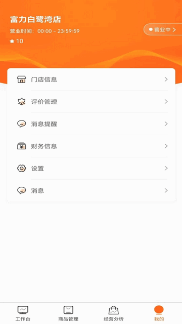 唐久商家版app
