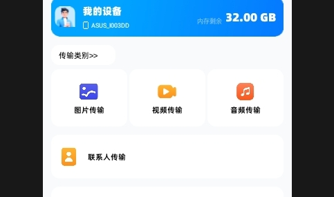 toptop换机助手安卓版