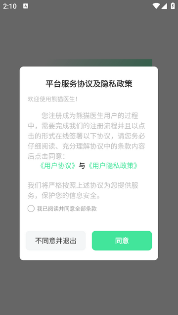 熊猫医生手机app